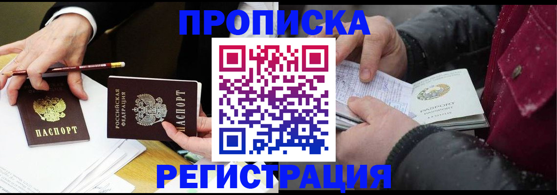 прописка паспорт в Поворино