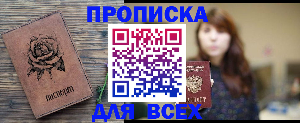 временная прописка в Поворино